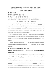 贵州省贵阳市名校2024-2025学年九年级上学期10月月考英语试卷（学生版）