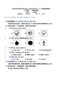 2025年哈尔滨市美佳中学八年级（上）开学英语试卷及答案