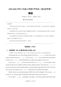 2025-2026学年八年级上学期开学考试（湖北统考卷）英语试卷含答案