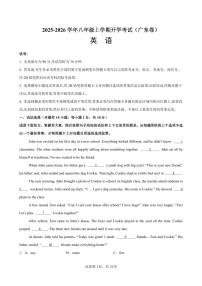 2025-2026学年八年级上学期英语开学考试（广东卷）含答案
