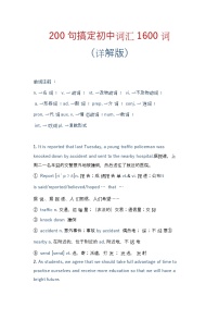 200句搞定初中词汇1600词中考英语词汇知识点总结