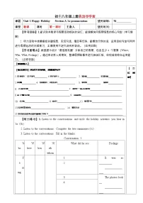 人教版（2024）八年级上册（2024）Unit 1 Happy Holiday Section A学案