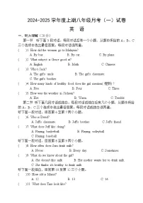 河南省驻马店市上蔡县第一初级中学2024-2025学年八年级上学期10月月考英语试题