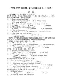 河南省驻马店市上蔡县第一初级中学2024-2025学年九年级上学期10月月考英语试题