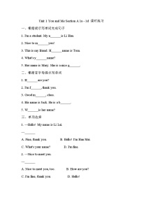 初中英语人教版（2024）七年级上册（2024）Unit 1 You and Me Section A精品课后作业题