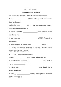 人教版（2024）七年级上册（2024）Unit 1 You and Me Section A精品课时训练