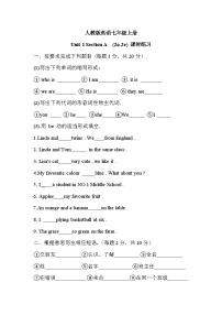 人教版（2024）七年级上册（2024）Unit 1 You and Me Section A精品同步练习题