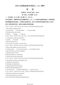 2024-2025学年度第一学期陈经纶中学初三英语期中试题和解析