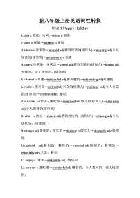 人教版八年级英语上册Unit 1-2 词形转换学案