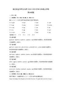 浙江省金华市义乌市2024-2025学年七年级上学期期末英语试卷（解析版）