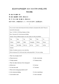 浙江省宁波市慈溪市2024-2025学年七年级上学期期末英语试卷（解析版）