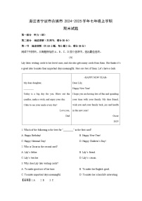浙江省宁波市余姚市2024-2025学年七年级上学期期末英语试卷（解析版）
