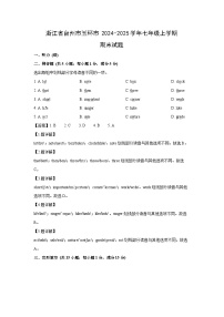 浙江省台州市玉环市2024-2025学年七年级上学期期末英语试卷（解析版）