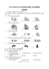 2025年哈尔滨市第十七中学九年级（上）9月月考英语试卷及答案