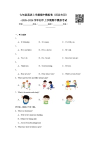 2025-2026学年河北省七年级上学期期中模拟英语试题