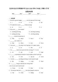 2025-2026学年北京市海淀区北京大学附属中学八年级上学期9月考试英语试题