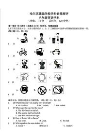 黑龙江省哈尔滨市德强学校2024--2025学年八年级上学期开学测试英语试卷