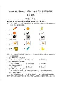 黑龙江省哈尔滨市德强学校2024-2025学年七年级上学期九月份英语学科试题