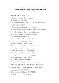 2024版冀教版八年级上册英语期中测试卷含答案