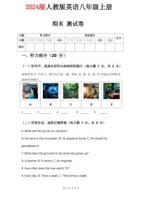 2024版人教版八年级上册英语试卷 期末测试卷含答案