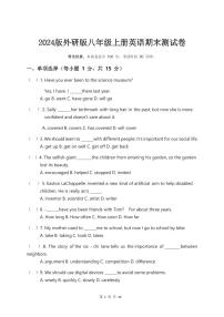2024版外研版八年级上册英语期末测试卷含答案