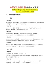 2024版外研版八年级上册英语期末专项练习Unit 2 Getting along--单元话题满分范文（教师版+学生版）