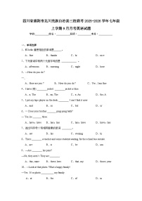 2025-2026学年四川省绵阳市北川羌族自治县三校联考七年级上学期9月月考英语试题