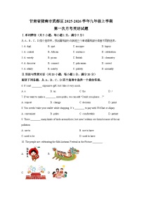 甘肃省陇南市武都区2025-2026学年九年级上学期第一次月考英语试卷（学生版）