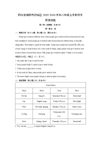 四川省绵阳市游仙区2025-2026学年八年级上学期开学 (学生版)英语试卷