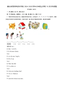 湖北省黄冈市部分学校2024-2025学年七年级上学期10月月考英语试卷（解析版）