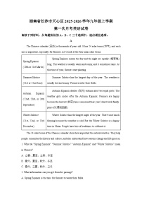 湖南省长沙市天心区2025-2026学年九年级上学期第一次月考英语试卷（学生版）