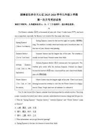 湖南省长沙市天心区2025-2026学年九年级上学期第一次月考英语试卷（学生版）