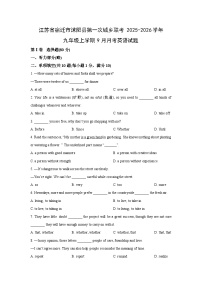 江苏省宿迁市沭阳县第一次城乡联考2025-2026学年九年级上学期9月月考英语试卷（学生版）