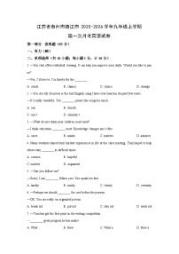 江苏省泰州市靖江市2025-2026学年九年级上学期第一次月考英语试卷（学生版）