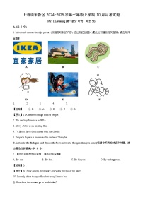 上海浦东新区2024-2025学年七年级上学期10月月考英语试卷（解析版）