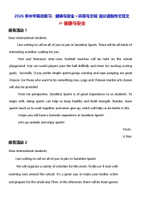 2026年中考英语复习：健康与安全+环保与文明 满分话题作文范文 学案