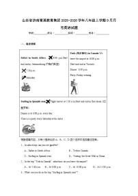 2025-2026学年山东省济南市市中区育英教育集团八年级上学期9月月考英语试题