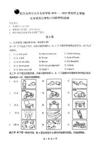 黑龙江省哈尔滨市第六十九中学校2024-2025学年七年级上学期9月月考测试英语试卷+