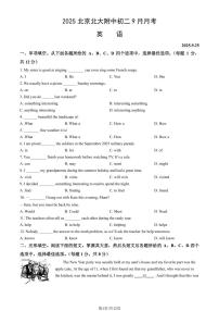 2025北京北大附中初二上9月月考英语试卷（教师版）