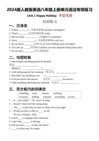 2024版人教版英语八年级上册期末单元语法专项练习含答案