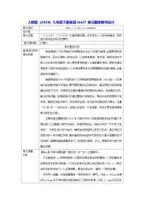 初中人教版（2024）Unit 7 A Day to Remember教案设计