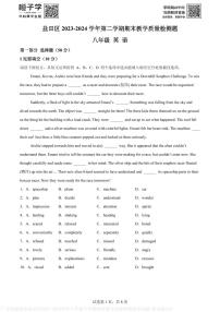 广东省深圳市盐田区2023-2024学年八年级下学期期末教学质量检测英语试题(原卷版)A4