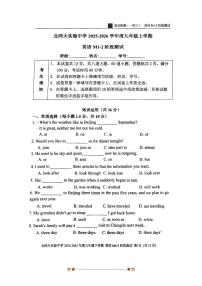 北京师范大学附属实验中学2025～2026学年九年级上9月月考英语试卷(含答案)
