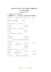 2024～2025学年北京市文汇中学八年级上期中英语试卷(含答案)