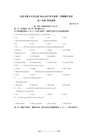 2024～2025学年北京市石景山第九中学八年级上英语期中试卷(含答案)
