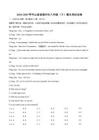 2024-2025学年山西省朔州市八年级（下）期末英语试卷-自定义类型