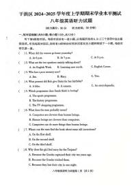 2024-2025沈阳于洪区八上期末卷纸英语含答案