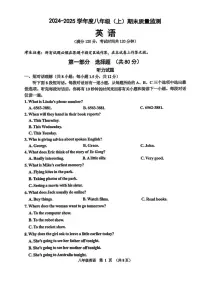 2024-2025沈阳皇姑区八上期末卷纸英语含答案