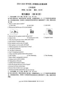 2024-2025沈阳铁西区八上期末卷纸英语含答案