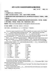 黑龙江省哈尔滨市第四十九中学校2024--2025学年八年级上学期开学测试英语试卷